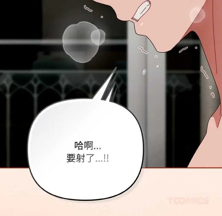 漫画《爱上你也好》第34话第16张图