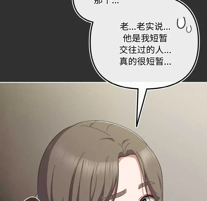 漫画《爱上你也好》第34话第179张图