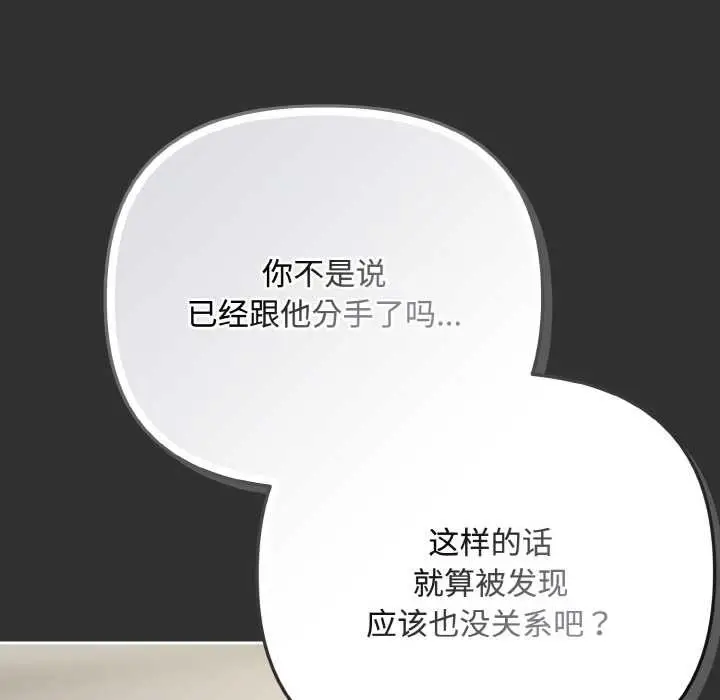 漫画《爱上你也好》第34话第198张图