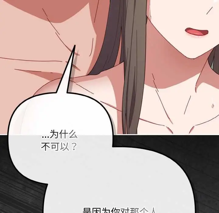 漫画《爱上你也好》第34话第203张图