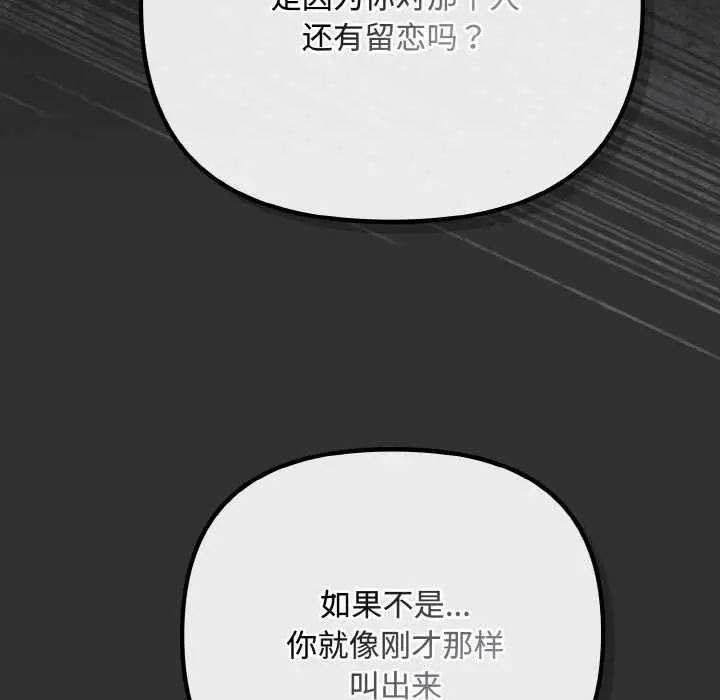 漫画《爱上你也好》第34话第204张图