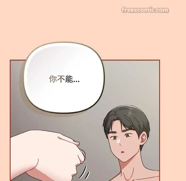 漫画《爱上你也好》第34话第42张图