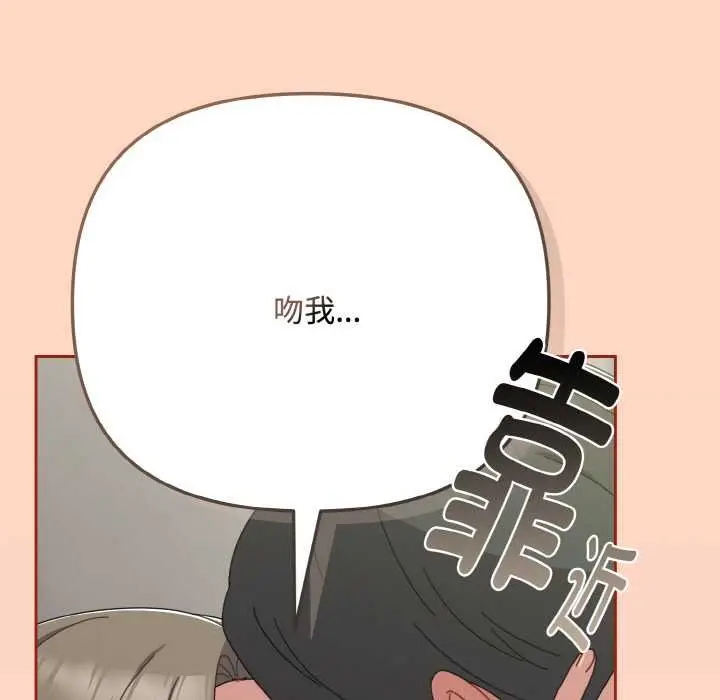 漫画《爱上你也好》第34话第86张图