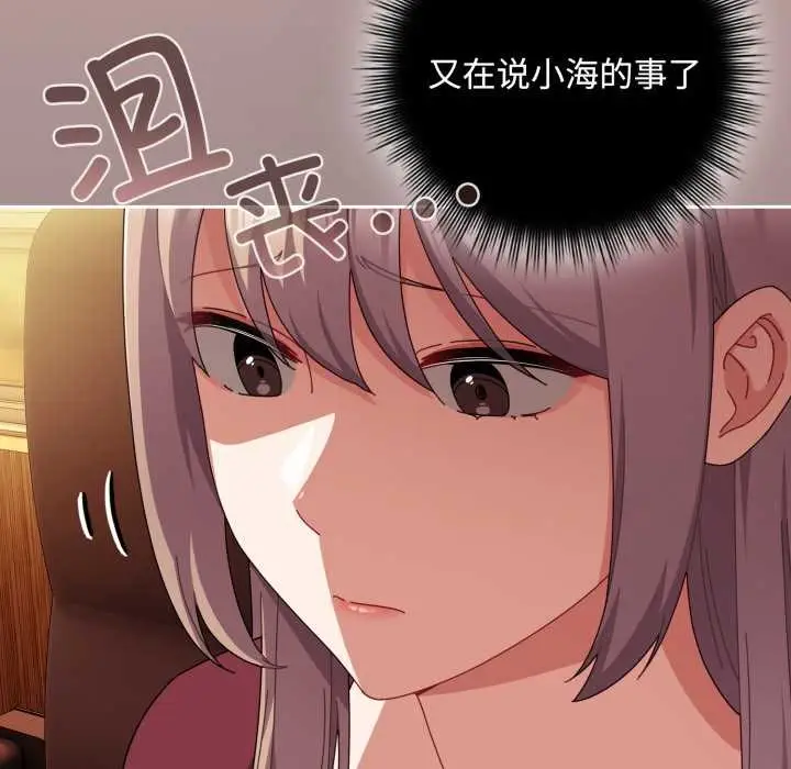 漫画《爱上你也好》第36话第116张图