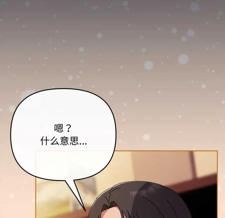 漫画《爱上你也好》第36话第132张图