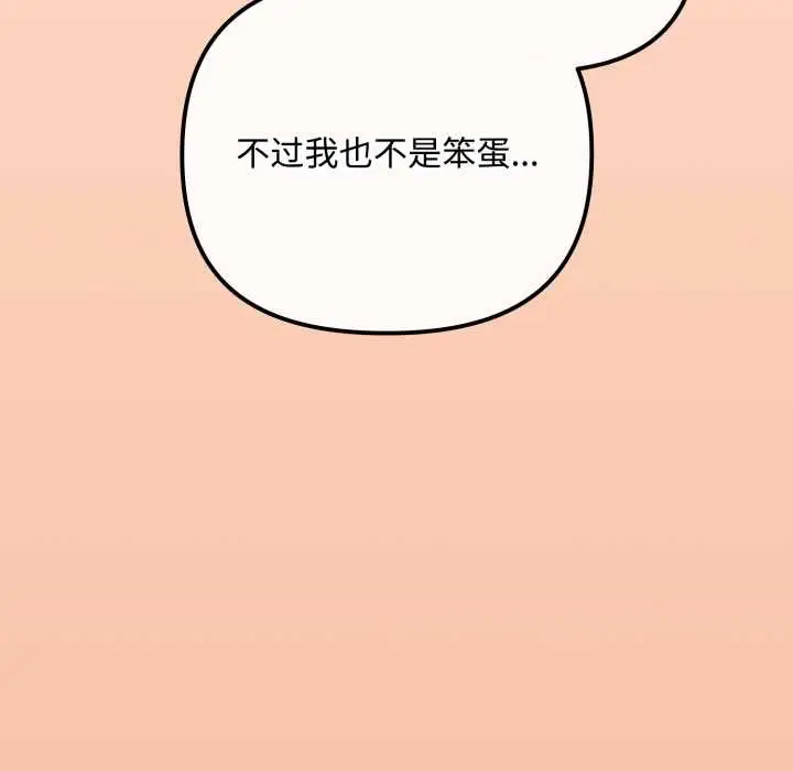 漫画《爱上你也好》第36话第136张图