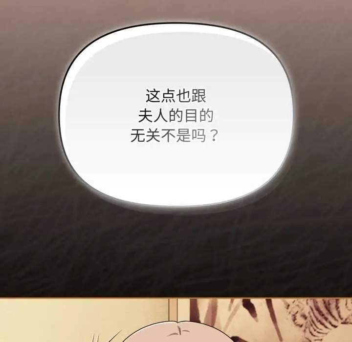 漫画《爱上你也好》第36话第143张图