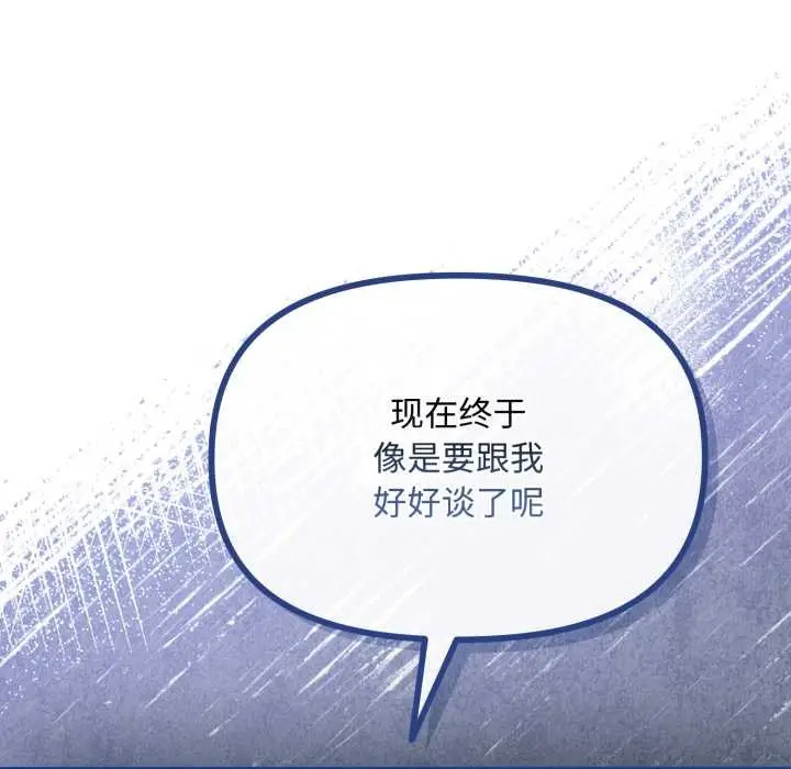 漫画《爱上你也好》第36话第47张图