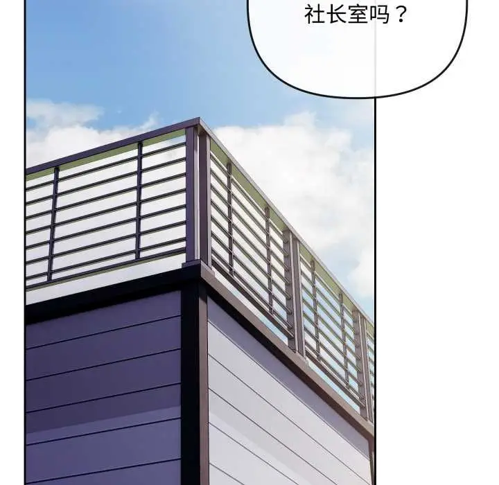 漫画《爱上你也好》第36话第54张图