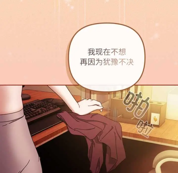 漫画《爱上你也好》第37话第104张图