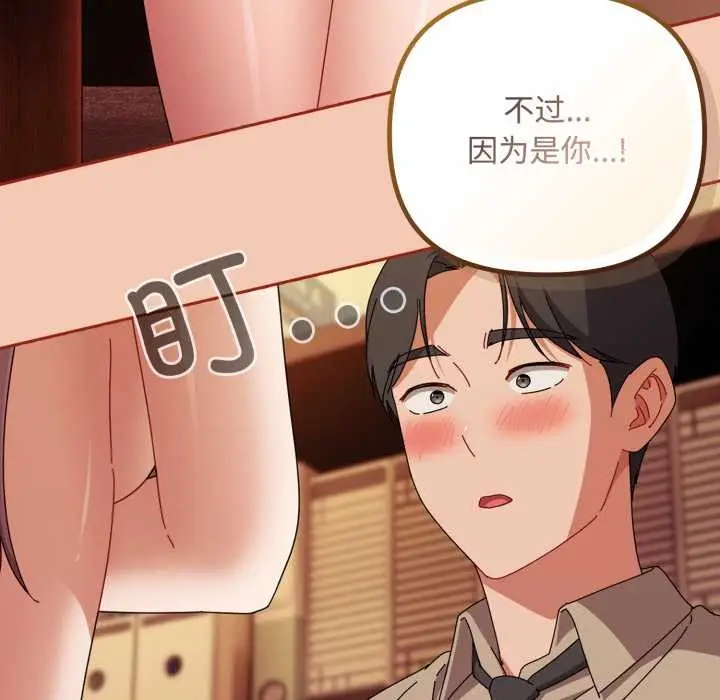 漫画《爱上你也好》第37话第113张图