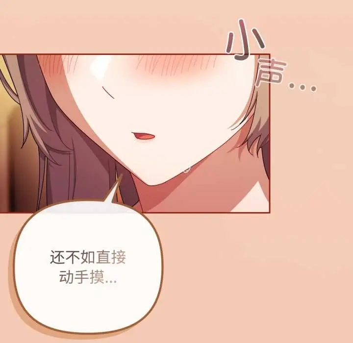 漫画《爱上你也好》第37话第118张图