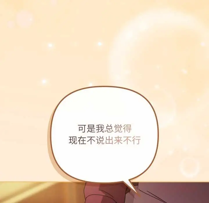 漫画《爱上你也好》第37话第12张图