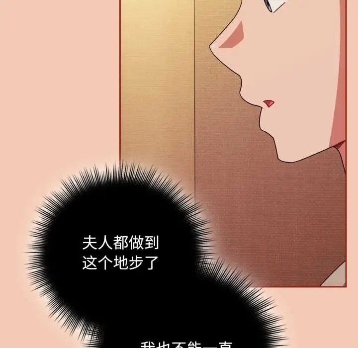 漫画《爱上你也好》第37话第120张图