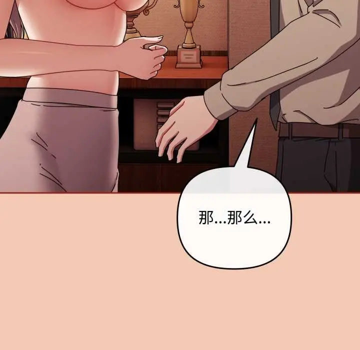 漫画《爱上你也好》第37话第123张图