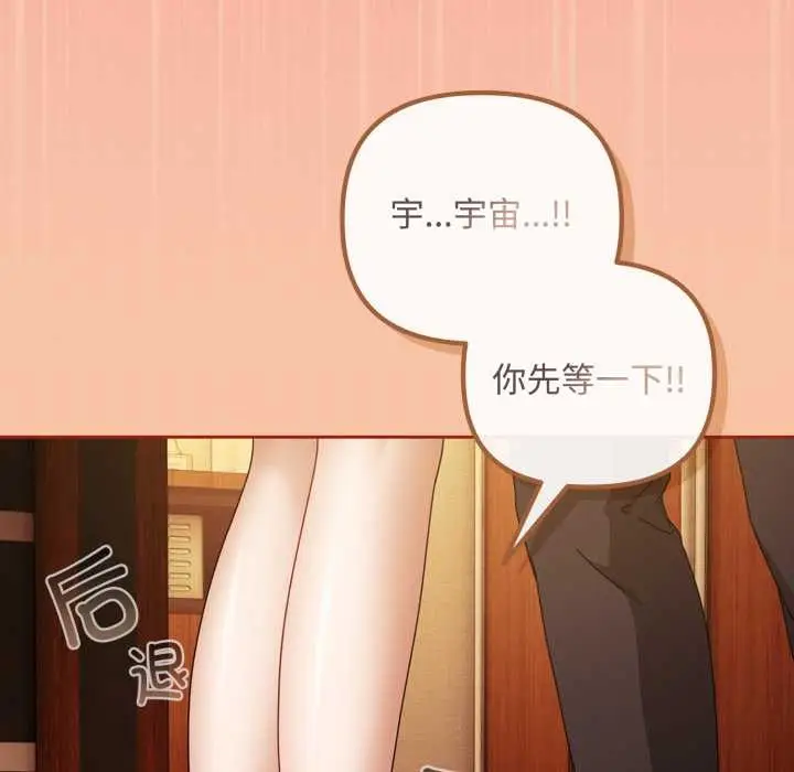 漫画《爱上你也好》第37话第146张图