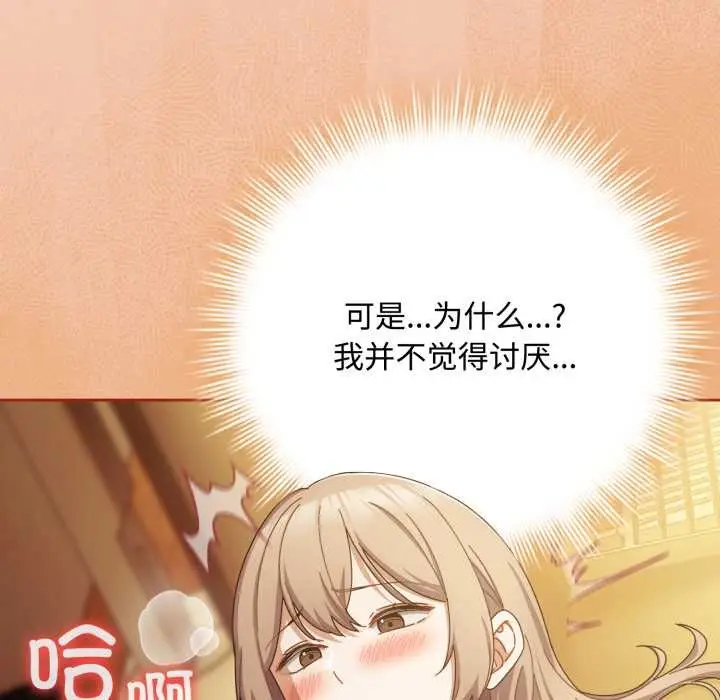 漫画《爱上你也好》第37话第153张图