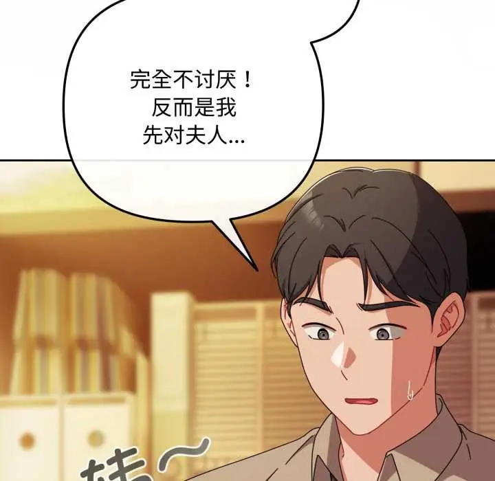 漫画《爱上你也好》第37话第17张图
