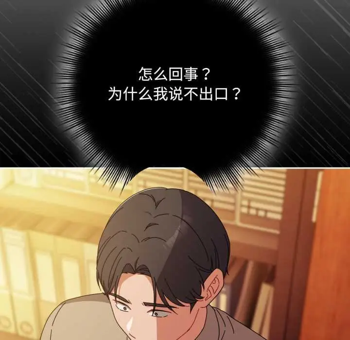 漫画《爱上你也好》第37话第25张图