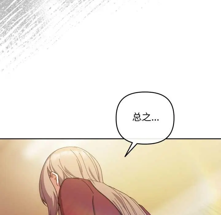 漫画《爱上你也好》第37话第35张图