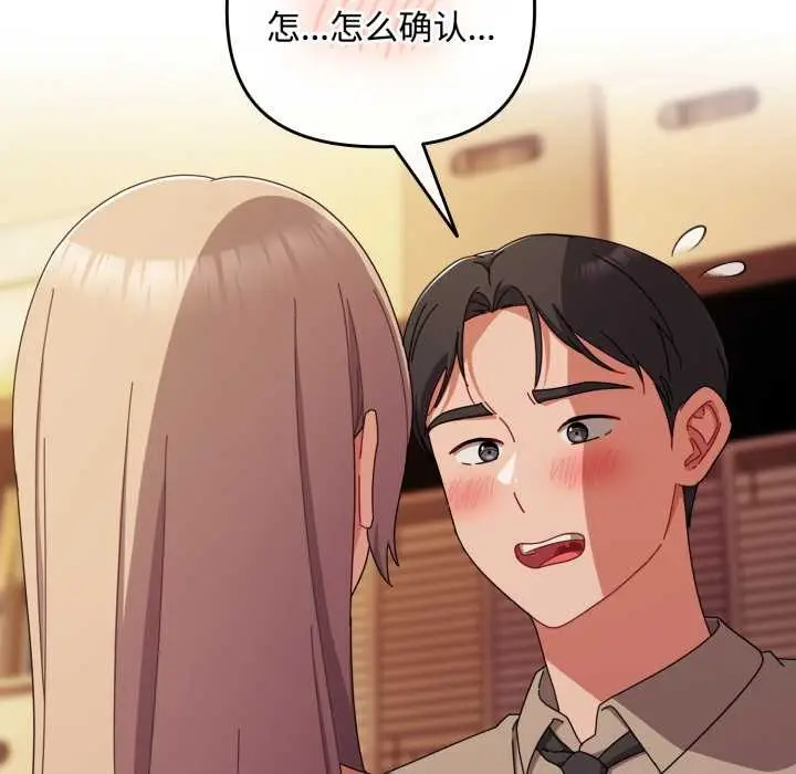 漫画《爱上你也好》第37话第45张图