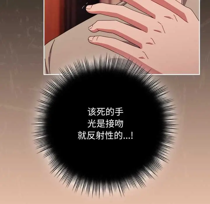漫画《爱上你也好》第37话第85张图