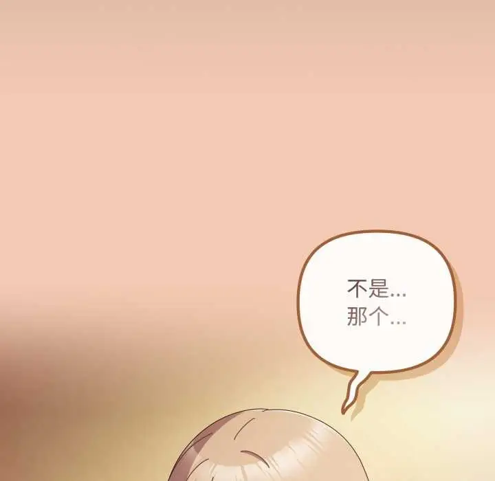 漫画《爱上你也好》第37话第86张图