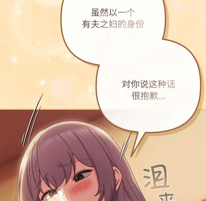 漫画《爱上你也好》第37话第9张图