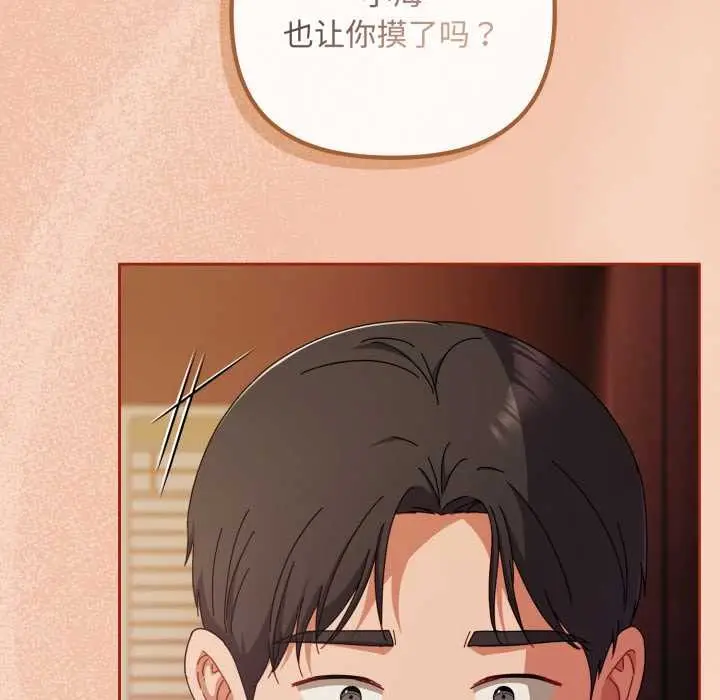 漫画《爱上你也好》第37话第95张图