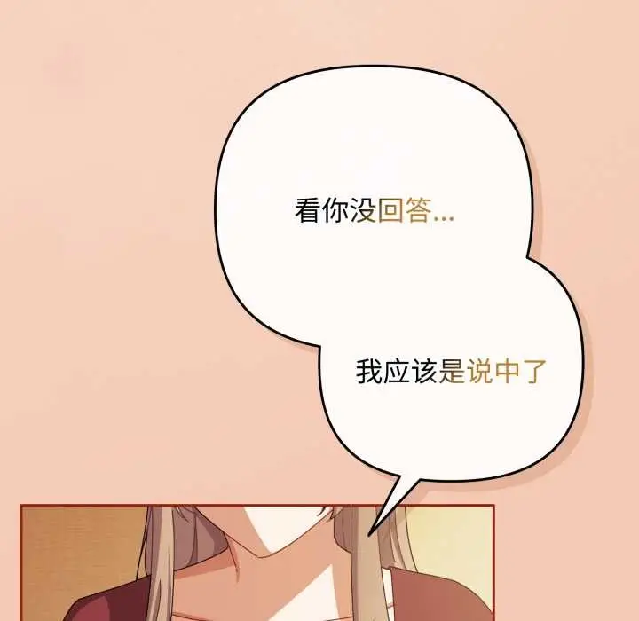 漫画《爱上你也好》第37话第97张图