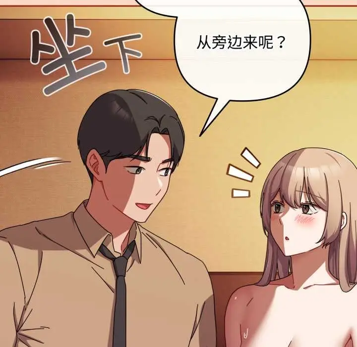 漫画《爱上你也好》第38话第105张图