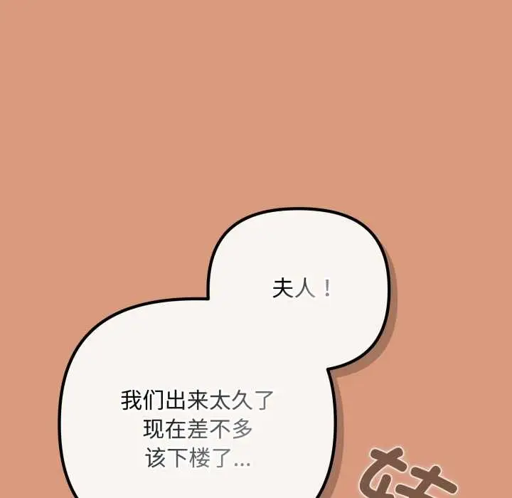 漫画《爱上你也好》第38话第157张图