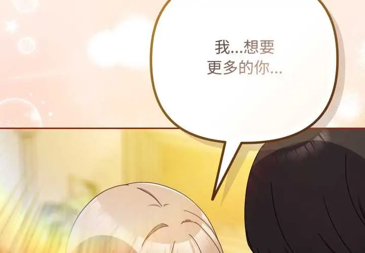 漫画《爱上你也好》第38话第2张图