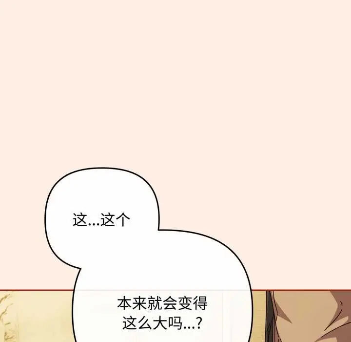 漫画《爱上你也好》第38话第20张图