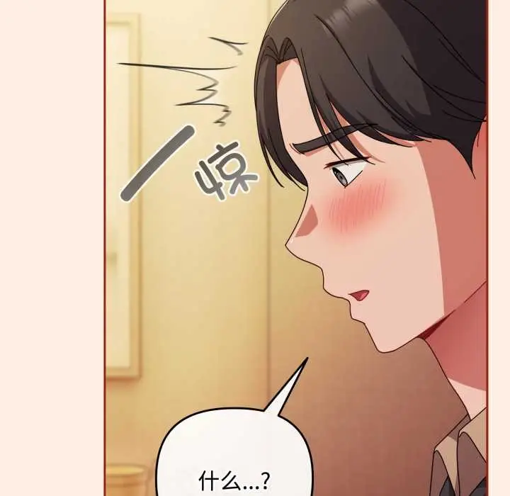 漫画《爱上你也好》第38话第23张图