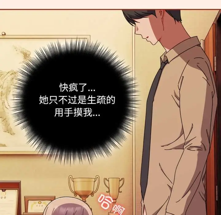 漫画《爱上你也好》第38话第43张图