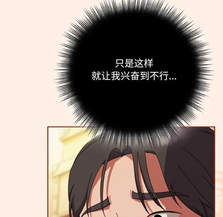 漫画《爱上你也好》第38话第45张图