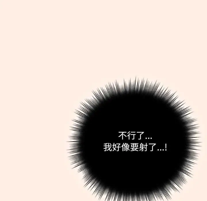 漫画《爱上你也好》第38话第65张图