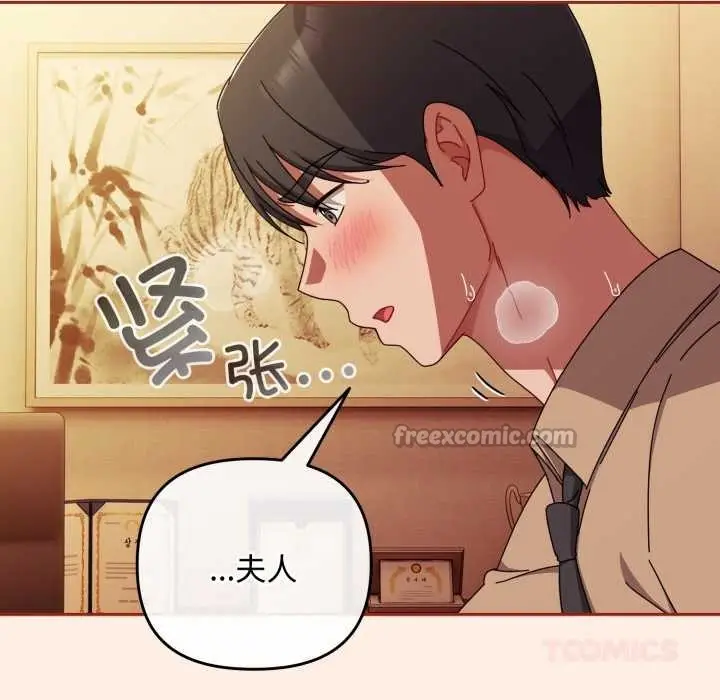漫画《爱上你也好》第38话第84张图