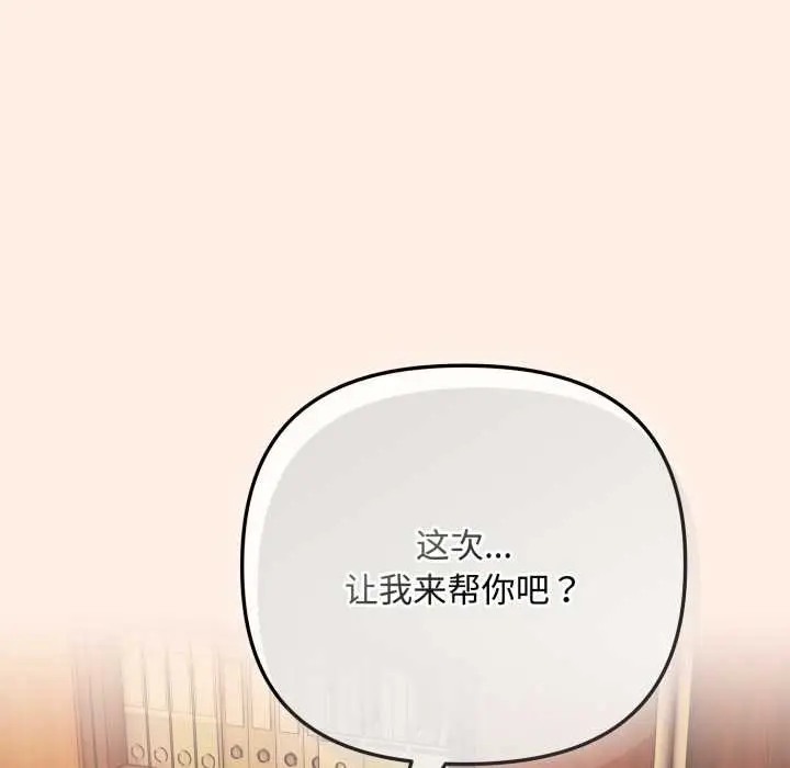 漫画《爱上你也好》第38话第85张图