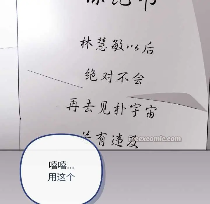 漫画《爱上你也好》第39话第154张图