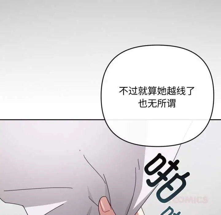 漫画《爱上你也好》第39话第165张图