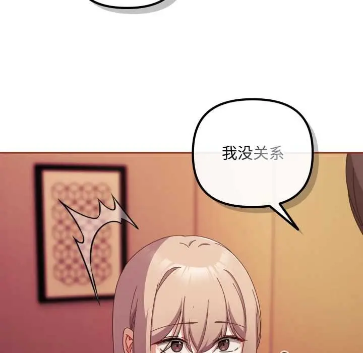 漫画《爱上你也好》第39话第17张图