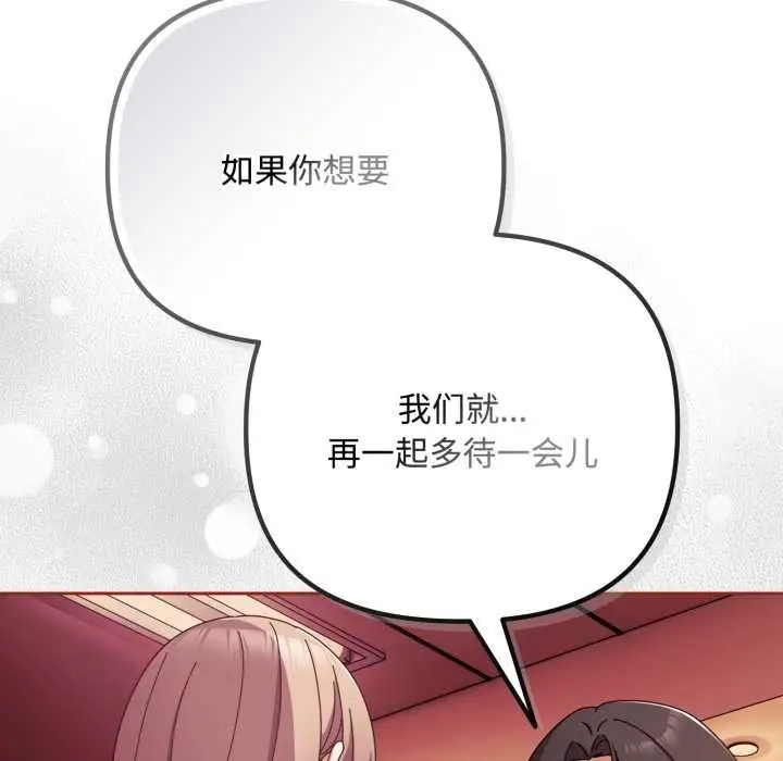 漫画《爱上你也好》第39话第20张图