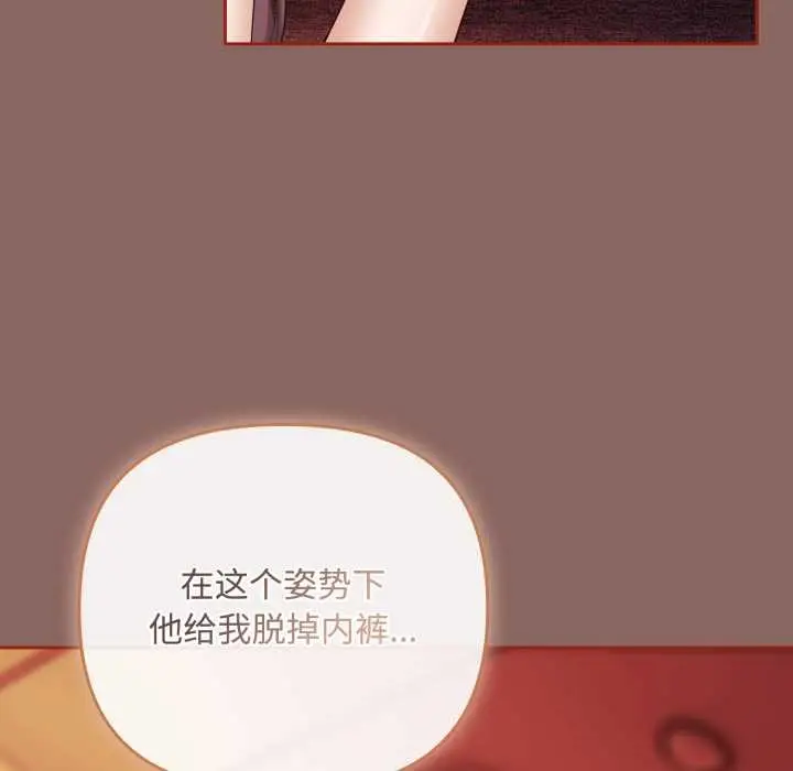 漫画《爱上你也好》第39话第45张图