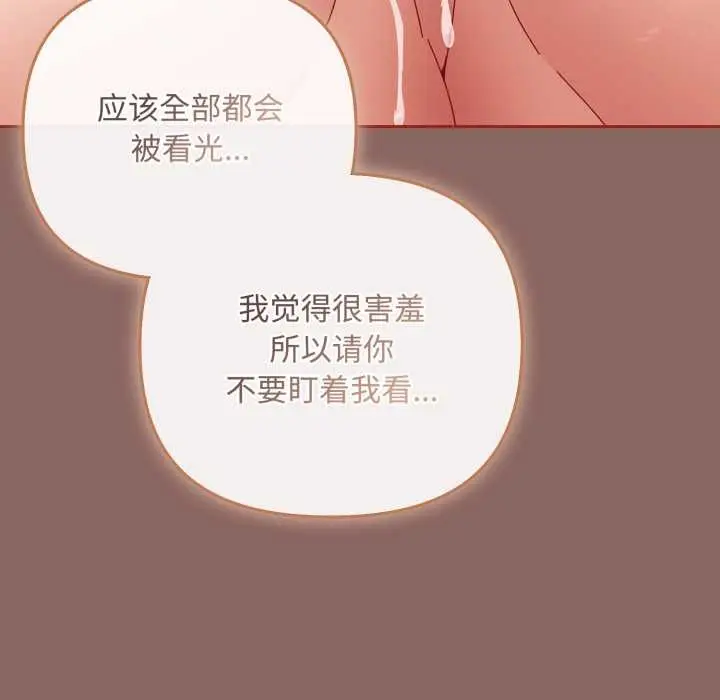 漫画《爱上你也好》第39话第49张图