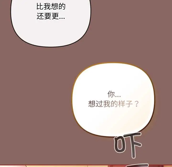 漫画《爱上你也好》第39话第54张图