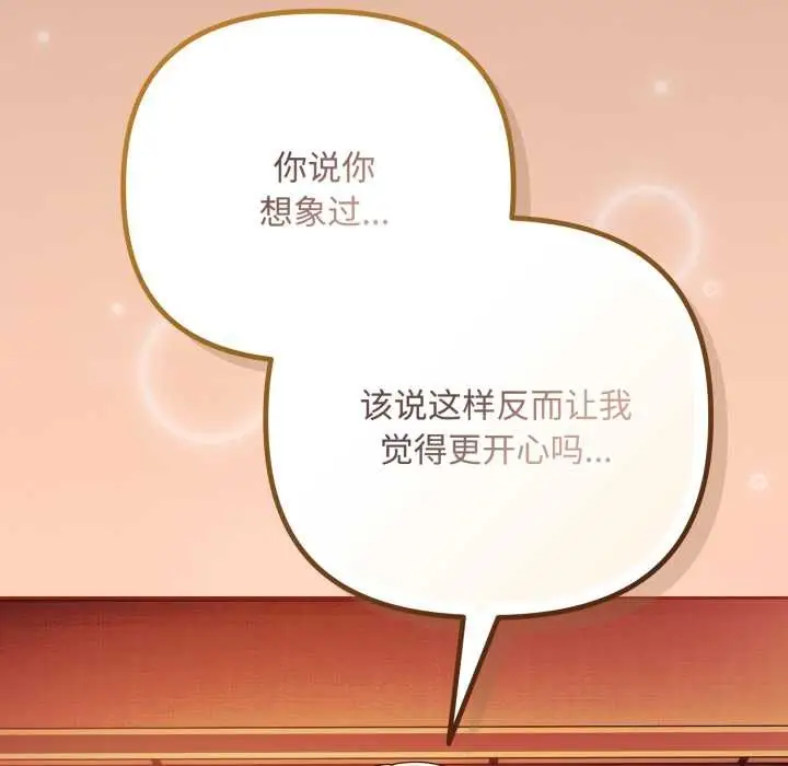 漫画《爱上你也好》第39话第59张图