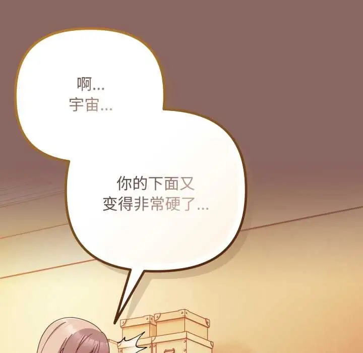 漫画《爱上你也好》第39话第65张图