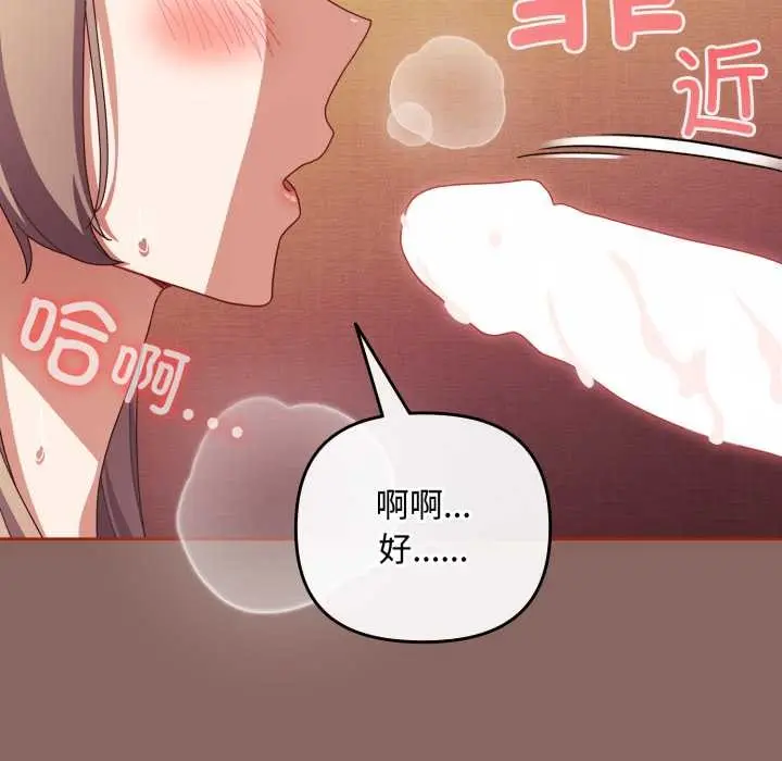 漫画《爱上你也好》第39话第72张图